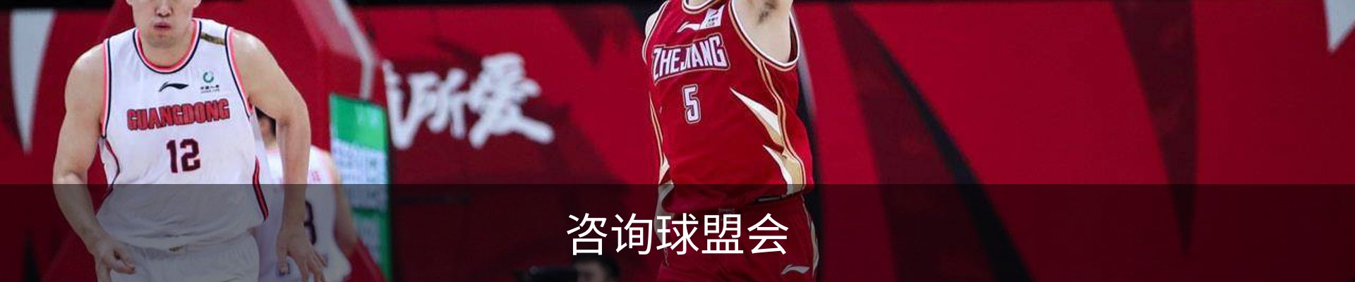 咨询球盟会