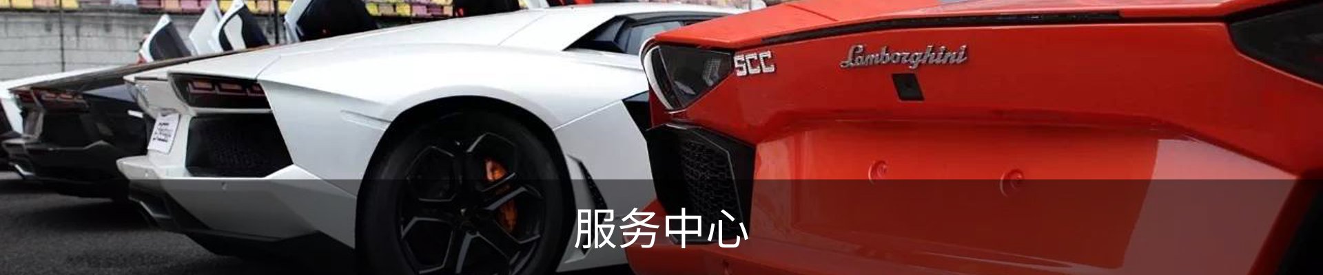 服务中心